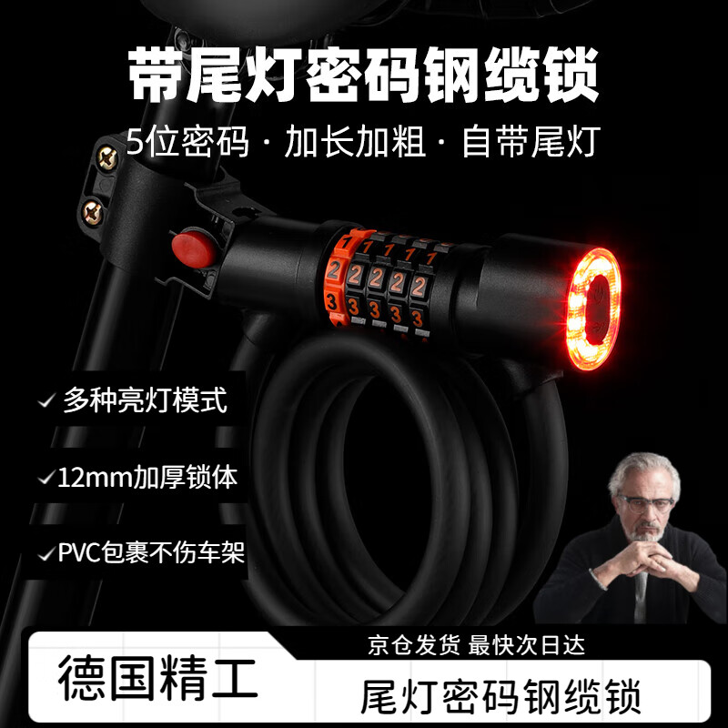 耶格爾德國自行車鎖防盜密碼鎖山地車便攜式車鎖帶尾燈鎖鏈條鎖單車配件大全 【帶尾燈】黑色五位密碼鎖-1.2米帶鎖架
