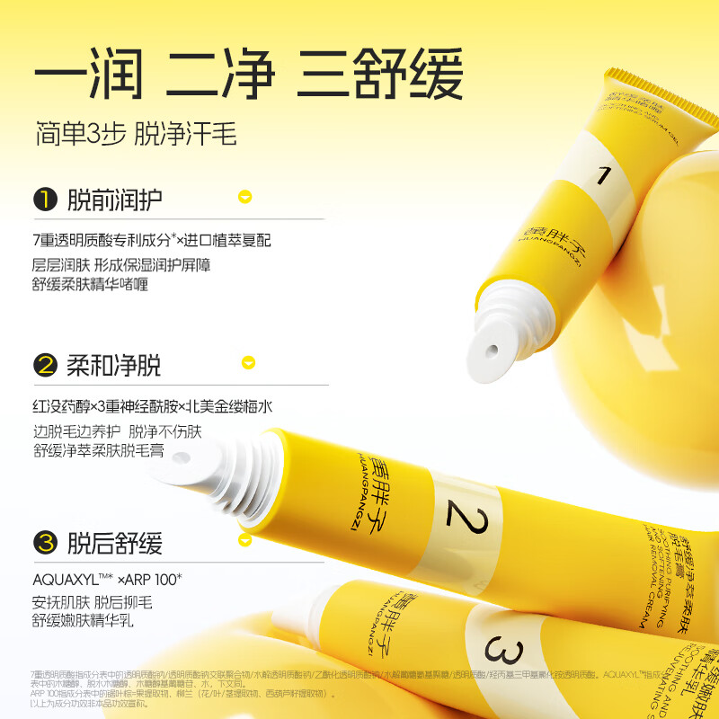 黄胖子黄胖子舒缓净萃柔肤脱毛膏非唇部脱唇毛非去小胡子非永久女生专用 温和脱毛膏60g