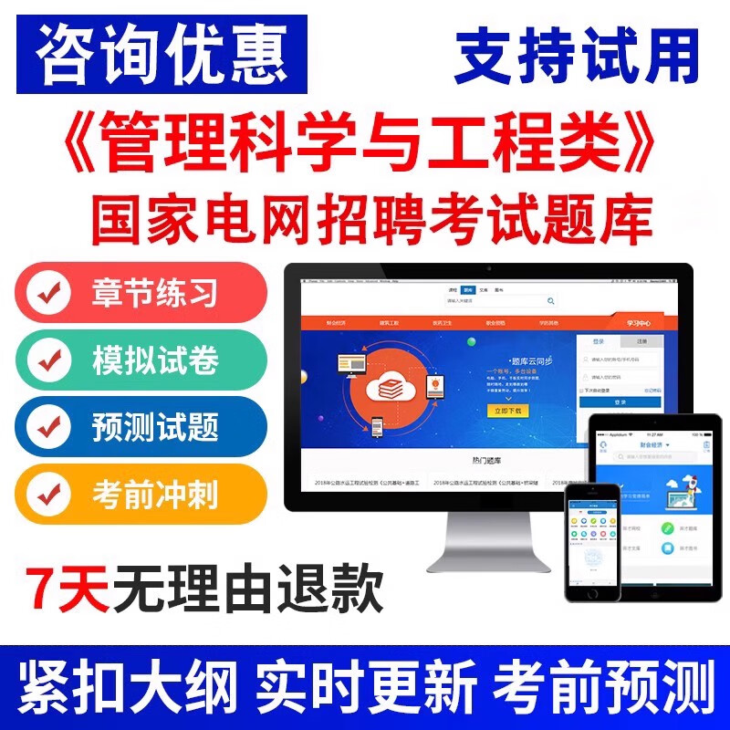 2025国家电网招聘培训考试题库通关软件资料习题管理科学与工程类 国家电网招聘考试题库 管理科学与工程类