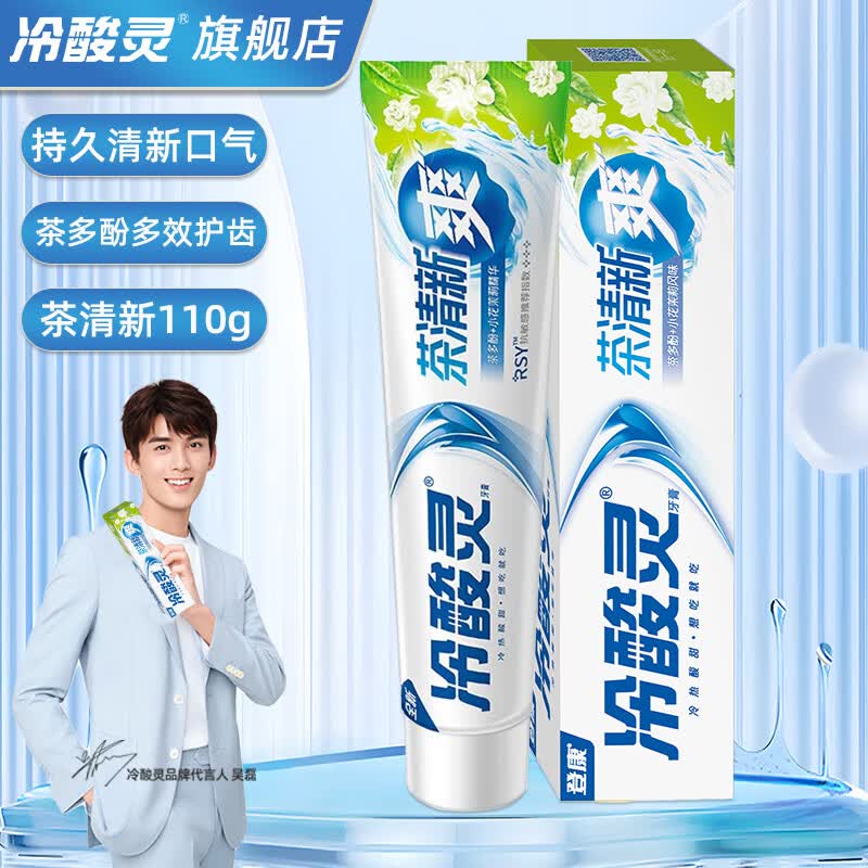 冷酸灵茶清新牙膏双重抗敏感美白牙齿清火清新口气护龈美白去牙渍 【茶清新】110g