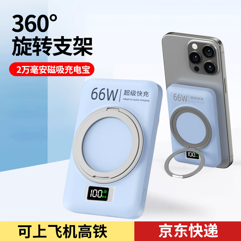 勒盛【3C认证 所有手机能充】旋转支架磁吸无线充电宝 20000毫安苹果MagSafe外接电池超薄便捷移动电源 魔力蓝旗舰版:2万毫安+磁吸充电