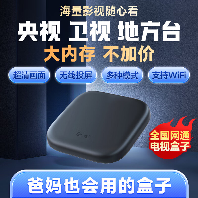 天猫魔盒 魔盒8air se电视盒子家用网络电视机顶盒4k免费高清播放器