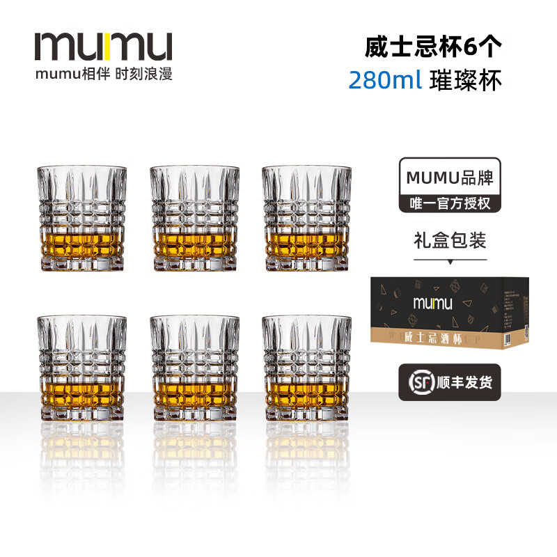 MUMU正品欧式高档威士忌洋酒杯醒酒器套装酒具无铅玻璃酒樽礼盒装礼物 璀璨杯6个装 280ml