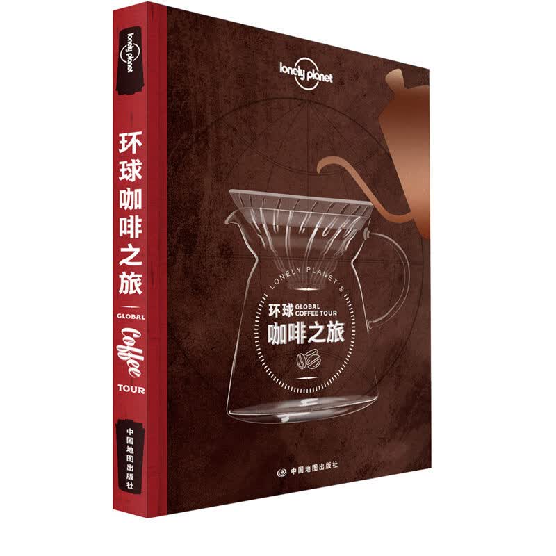 环球咖啡之旅-LP孤独星球Lonely Planet旅行读物