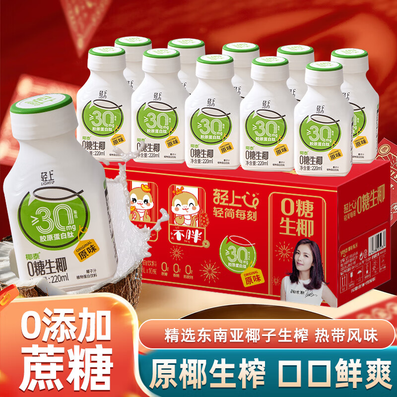 轻上原味生椰220ml*10瓶