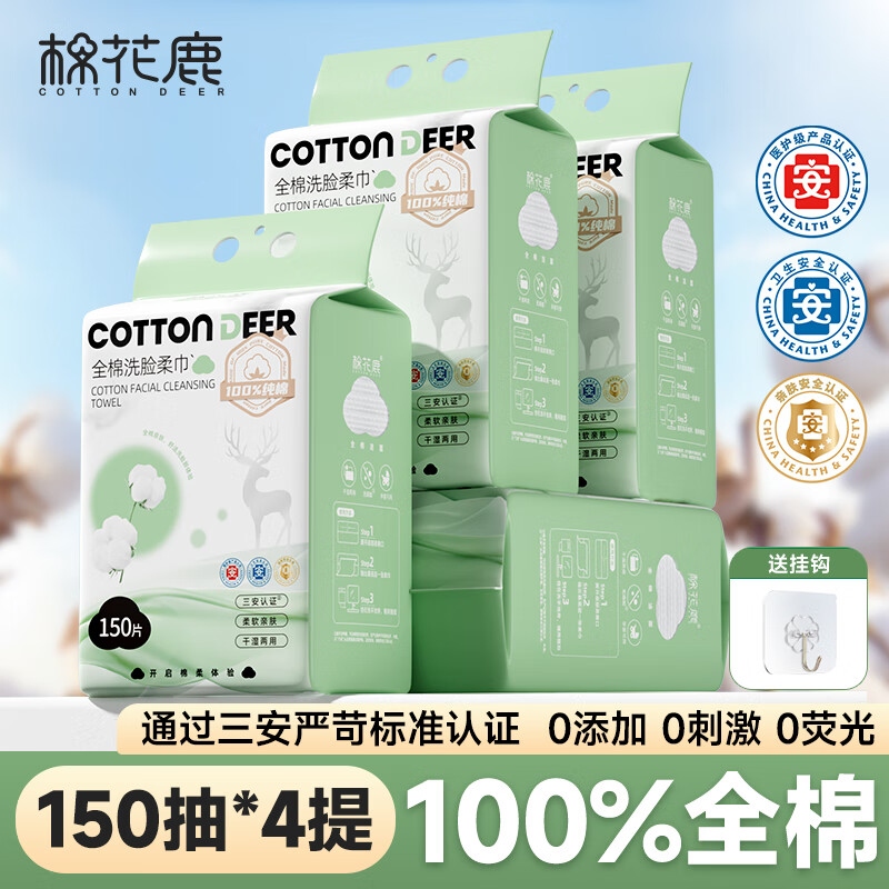 棉花鹿 COTTON DEER洗脸巾纯棉悬挂棉柔巾婴儿加大加厚干湿两用一次性洁面巾20*15cm 4提150抽【100%全棉】
