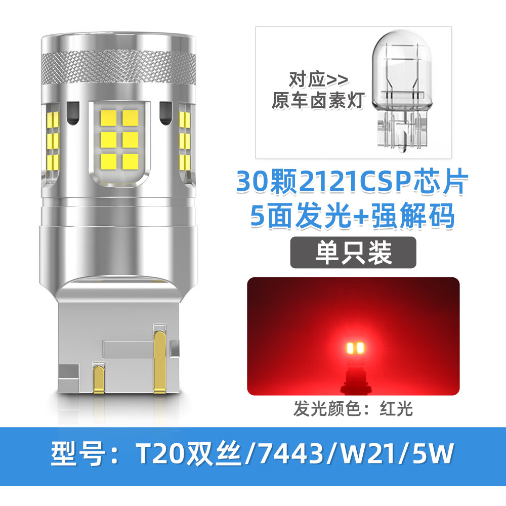 maxgtrs2025新款12V汽車24V貨車高解碼超高亮剎車燈1157  T20雙絲尾燈泡 【T20雙絲/W21/5W紅光】 單支裝