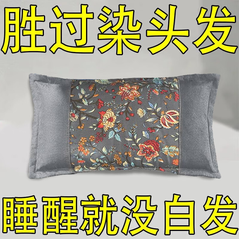 柏籽壳枕头正品白转黑野生草本柏子壳脱发掉发白发变黑治根中药枕 【特级功效】激活毛囊/黑发枕