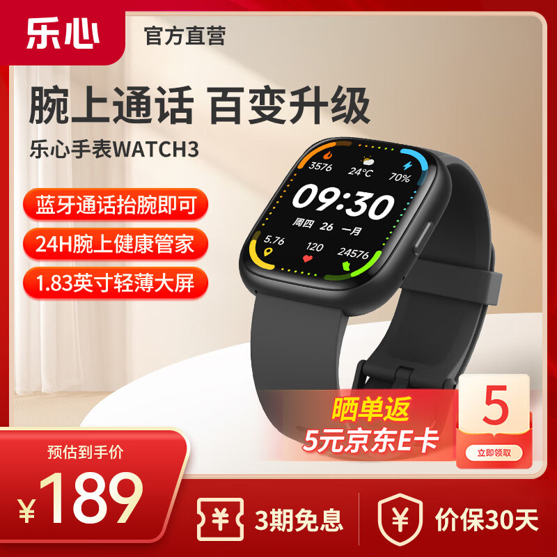 乐心手环9 运动手环智能手环高精度测血氧心率睡眠健康压力监测手表送男友送女友礼物 【旗舰款】WATCH3黑色-升级大屏长续航蓝牙通话