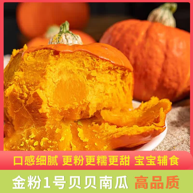 京鲜匠山东贝贝南瓜正宗 栗香小南瓜 香甜粉糯老瓜 蔬菜源头产地直发 金粉一号贝贝南瓜 净 3斤