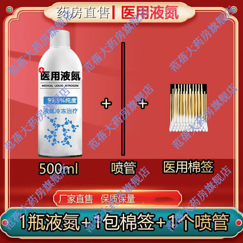龙泽淳医用冷冻疣液去i疣液态寻常疣物理鸡眼跖疣急克疣祛疣家用除跖疣 1瓶