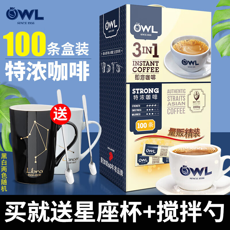 貓頭鷹（OWL）進口貓頭鷹咖啡特濃三合一速溶咖啡100條裝2000克禮盒裝