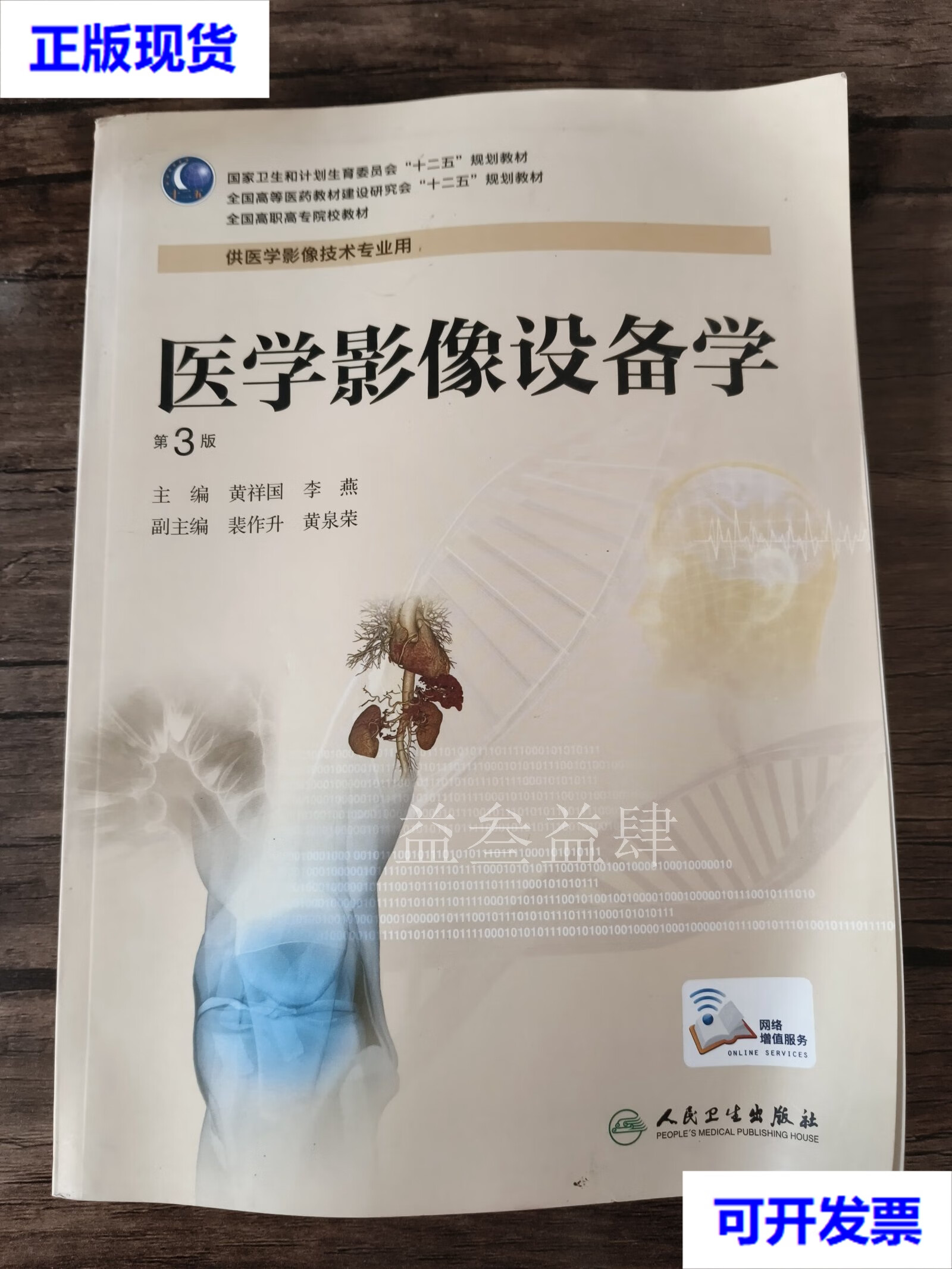 医学影像设备学(第3版 高职影像)二手书