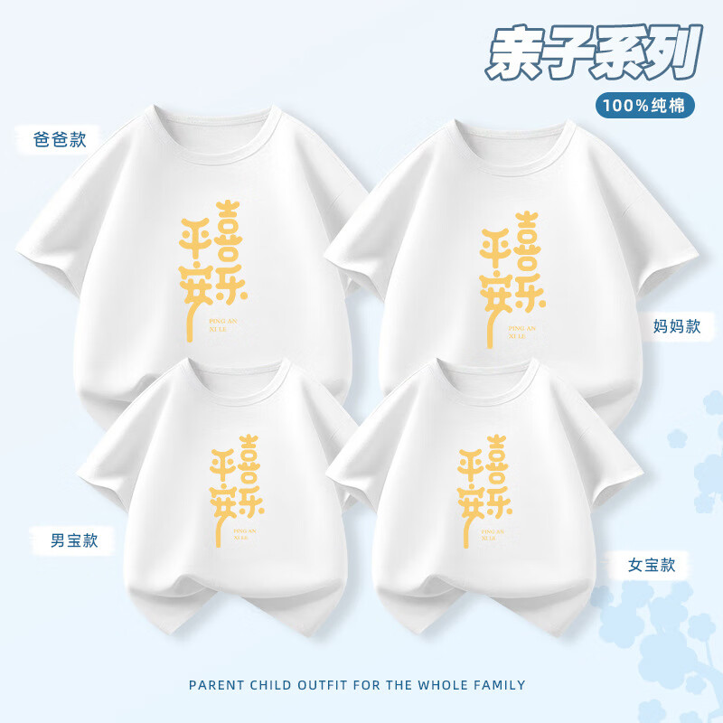 明地一族2025祝福平安喜乐红色亲子装一家三四口卡通短袖T恤全家装半袖衫 红色 190 男款4XL
