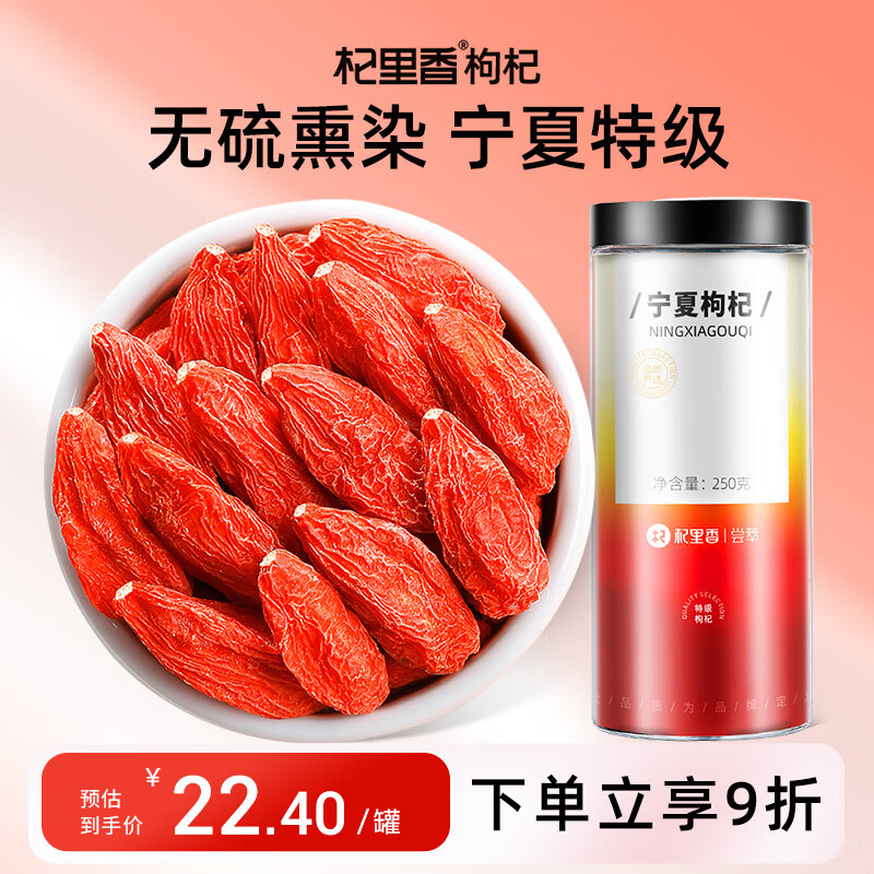 杞里香红枸杞子头茬特级枸杞250g新货宁夏中宁免洗枸杞茶构苟杞茶好滋补