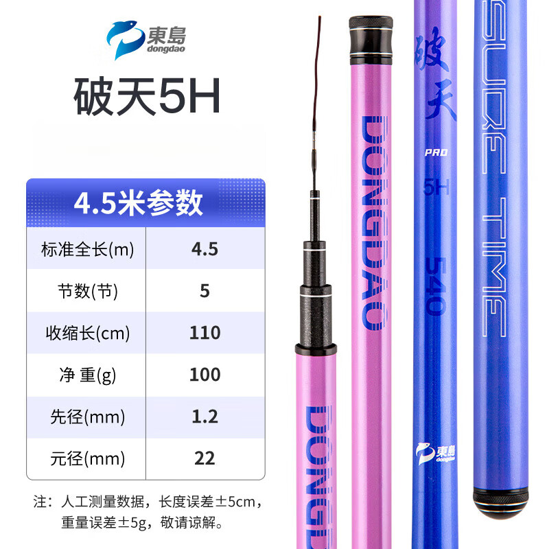 东岛破天5H超轻超硬超挺手杆野钓黑坑台钓竿轻量小综合鱼竿 4.5m 破天[免费配节]