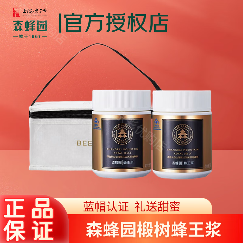 森蜂園蜂王漿東北椴樹蜂皇漿蜂乳高品質(zhì)峰乳東北椴樹蜂王漿 250gx2瓶 2瓶裝