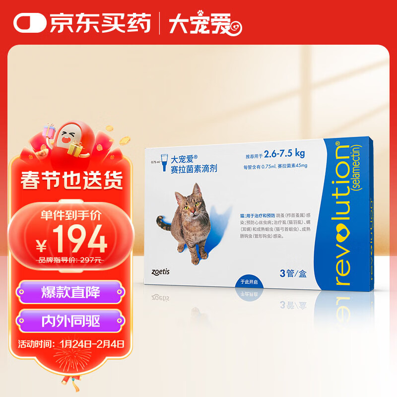 ��谮 è����ҩ ������ͬ����μ� ����ҩƷ����è������� ��������2.6-7.5kg 3֧װ