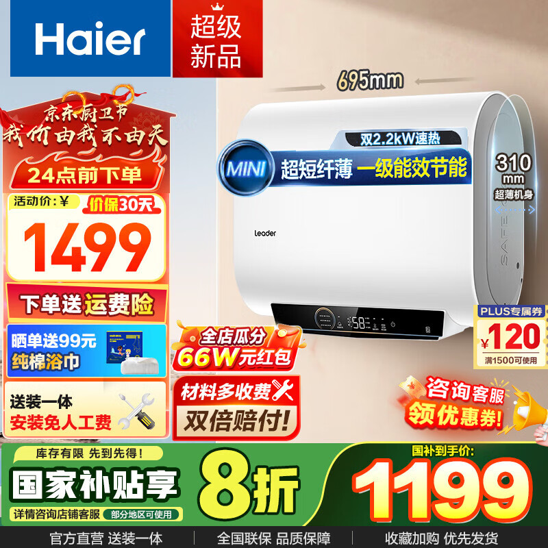 ������Haier���Ǽҳ�ƷLeaderϵ����ˮ��һ����Ч60����F5K/F3MINI/F3SE������ˮ����Ͱþ��������˱�˫�� 60L 2200W һ����ЧС�ߴ�F3MINI