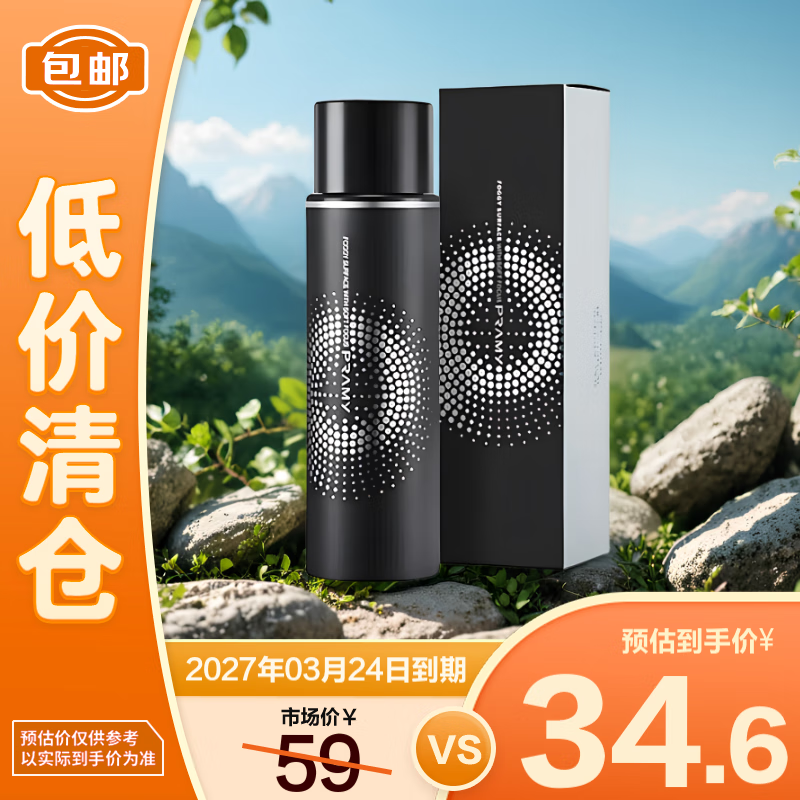 柏瑞美（PRAMY）后台保湿定妆喷雾快速成膜持久黑瓶100ml柔焦雾面