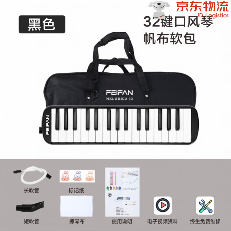 FEIFAN口風(fēng)琴學(xué)生兒童初學(xué)者教學(xué)課堂演奏級(jí)鍵盤樂器 32鍵黑-軟包 +基礎(chǔ)款