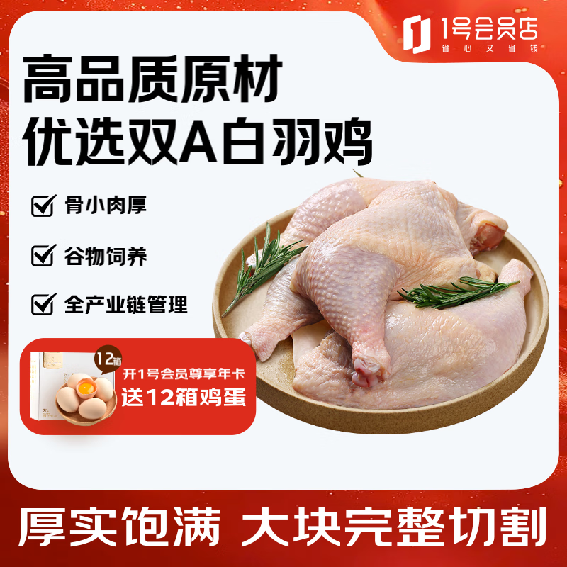 1号会员店单冻鸡全腿 新鲜健身蛋白 烤鸡腿炸鸡腿 净重2斤