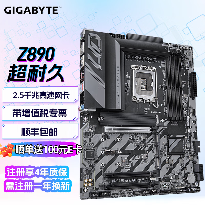 技嘉（GIGABYTE） Z890超级雕/冰雕/小雕 WIFI7 主板 支持 CPU 285K/265K/245KF (Z890/LGA 1851） Z890 UD 超耐久