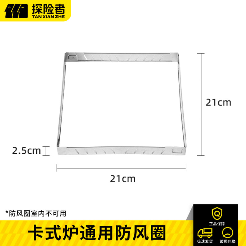 探险者卡式炉燃气灶户外炉具套装卡磁炉防爆防风瓦斯炉野外露营便携炊具 通用防风圈