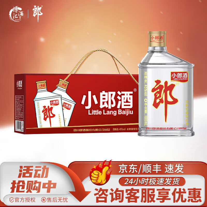 郎酒 经典小郎酒 45度 100ML兼香型白酒 礼盒 45度 100mL 6瓶 经典礼盒装