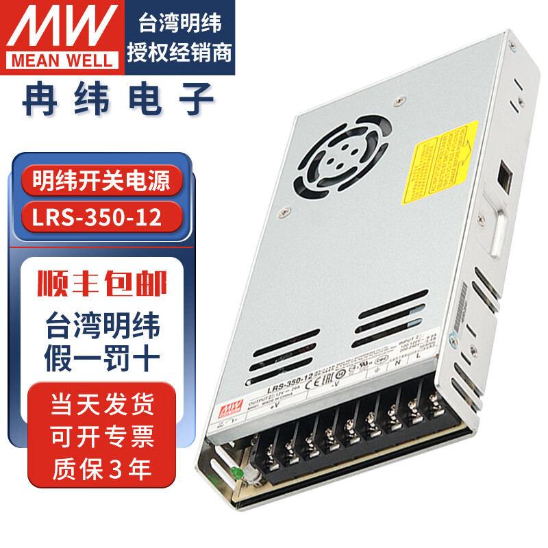 明緯（MEANWELL）開關(guān)電源LRS-350-24伏350W220V轉(zhuǎn)12V48直流LED燈帶驅(qū)動(dòng)變壓轉(zhuǎn)換器 LRS-350-12