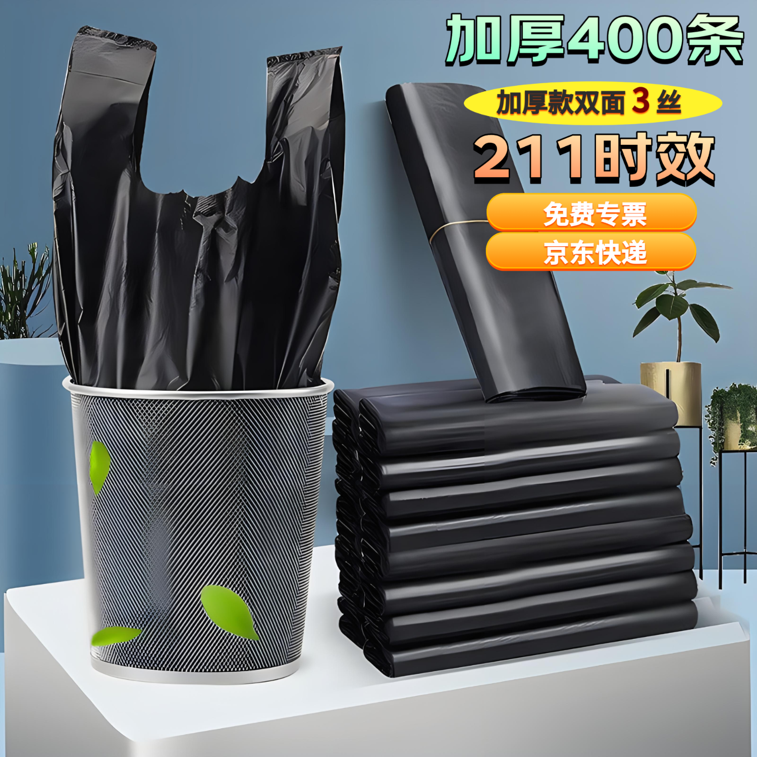 言象加厚手提垃圾袋400个家用厨房卫生间办公室垃圾袋黑色背心塑料袋