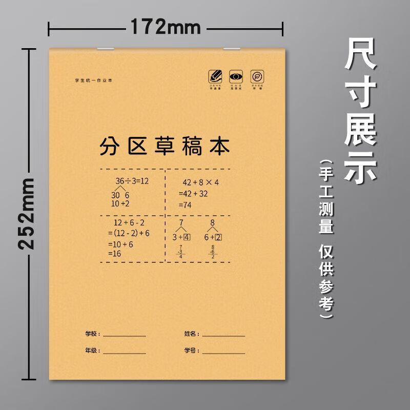 其它【严选直发】10本装分区草稿本中小学生专用草稿本演草纸数学验算打草稿纸 草稿本 5本200张