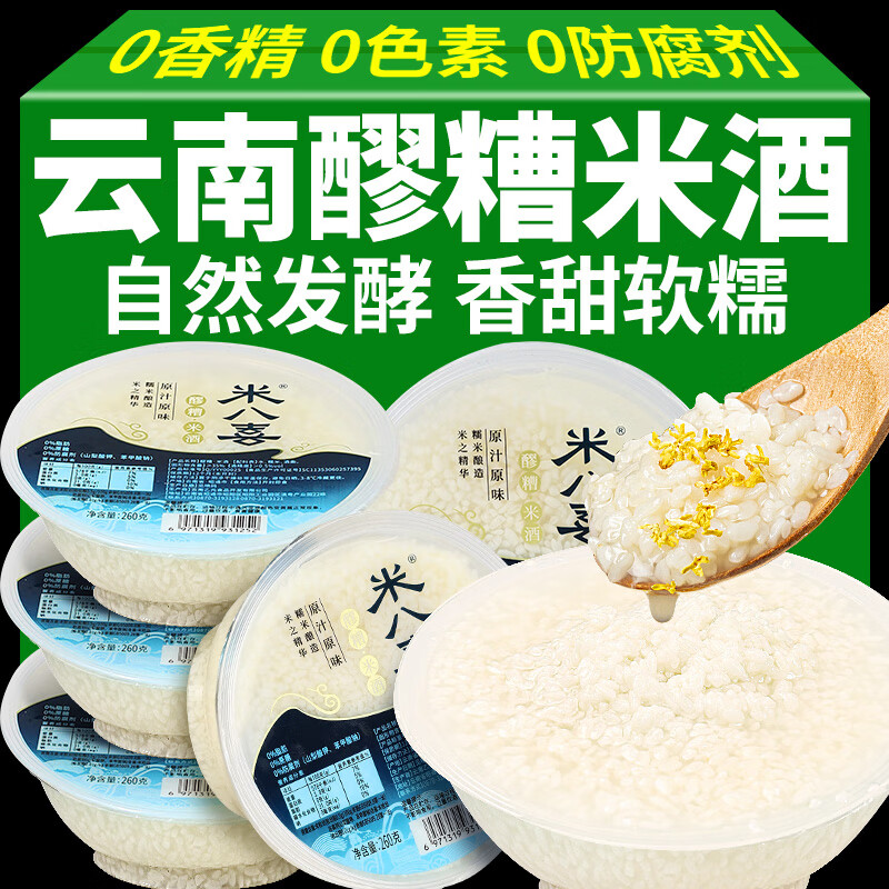 云南甜白酒醪糟原汁糯米傳統(tǒng)酒釀小湯圓農(nóng)家自釀月子米酒低度酒釀 醪糟糯米酒260g*5罐(超值)