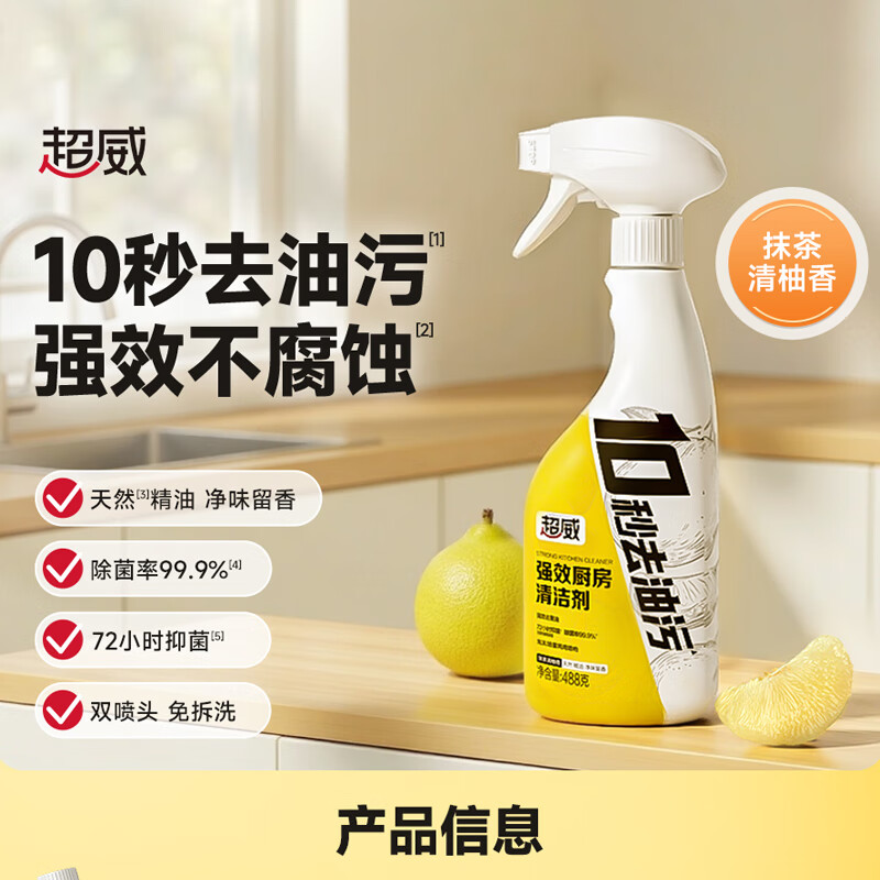 超威油污净厨房抽油烟机清洁剂强力去重油清洗剂泡沫型去油除菌清香型 488g*1瓶+418g*3袋【组合装】
