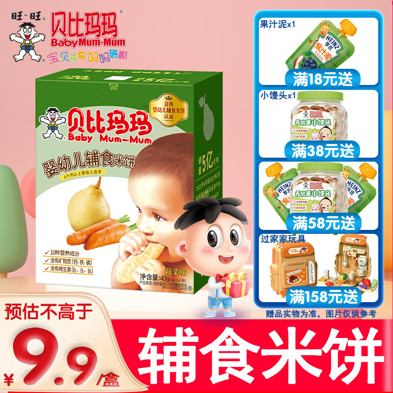 贝比玛玛 旺旺辅食米饼宝宝磨牙饼干儿童米饼原味蔬菜米饼儿童饼干