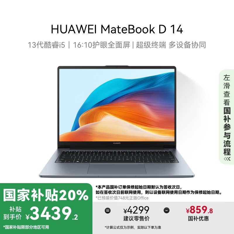 ��ΪMateBook D 14 2024�ʼǱ����� ���Ҳ���20% 13��Ӣ�ض�������� i5 16G 512G ��ջ�