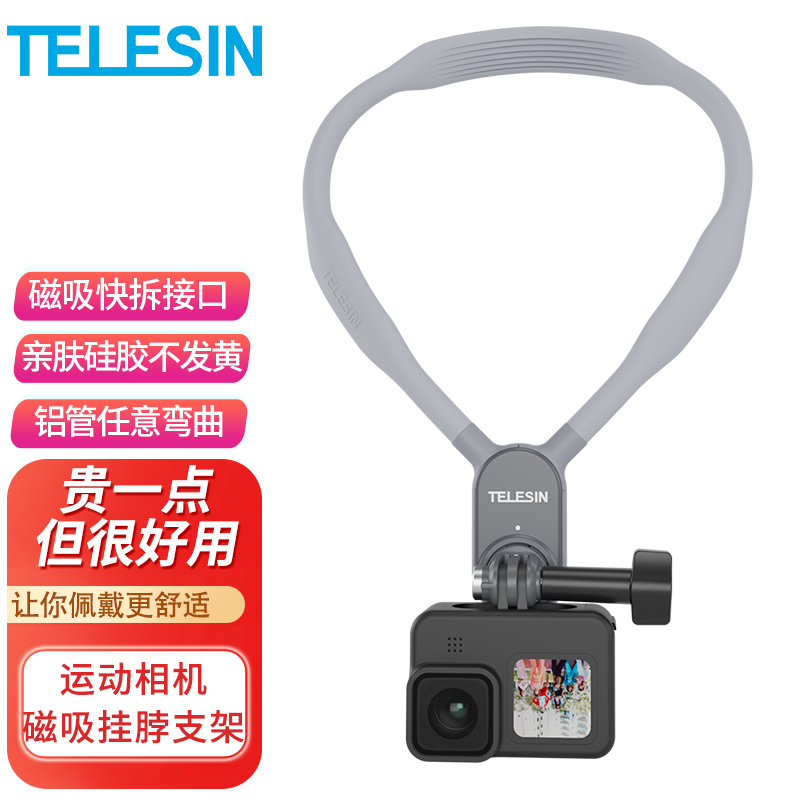 TELESIN GoPro10挂脖gopro11运动相机支架action3挂脖gopro配件Insta360摩托车骑行拍摄支架磁吸固定硅胶铝管怎么看?