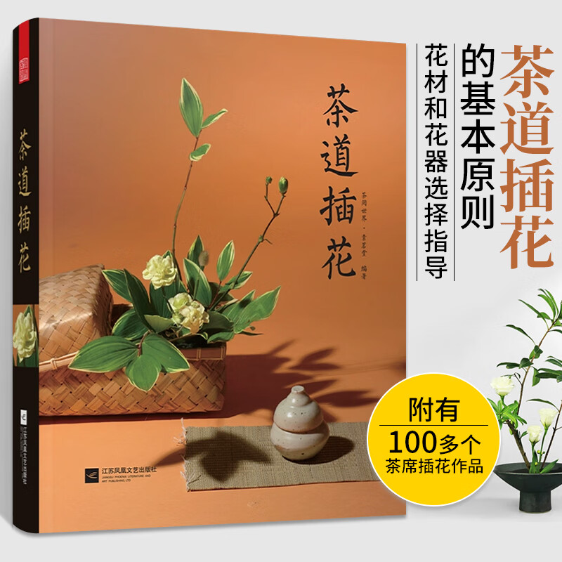 茶道插花 茶阅世界 素茗堂 茶道之美 日本茶艺花艺花道技艺术扎花束