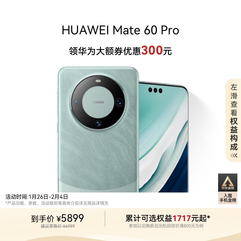 ΪHUAWEIMate 60 ProŴ12GB+512GBͨɿܹȫγӰ콢ֻ ʵ5899Ԫ