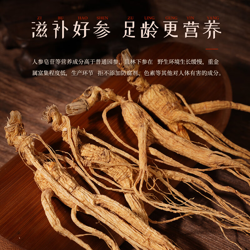 胡庆余堂林下参30g长白山道地选材人参整支泡水煲汤泡酒节日礼物营养品 林下参 30g*1盒