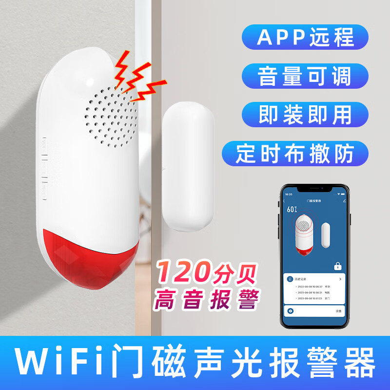 HKFZ门磁防盗报警器家用开门窗警报器开关门提醒智能连手机防小偷神器 【WiFi版】门窗报警器APP远程【