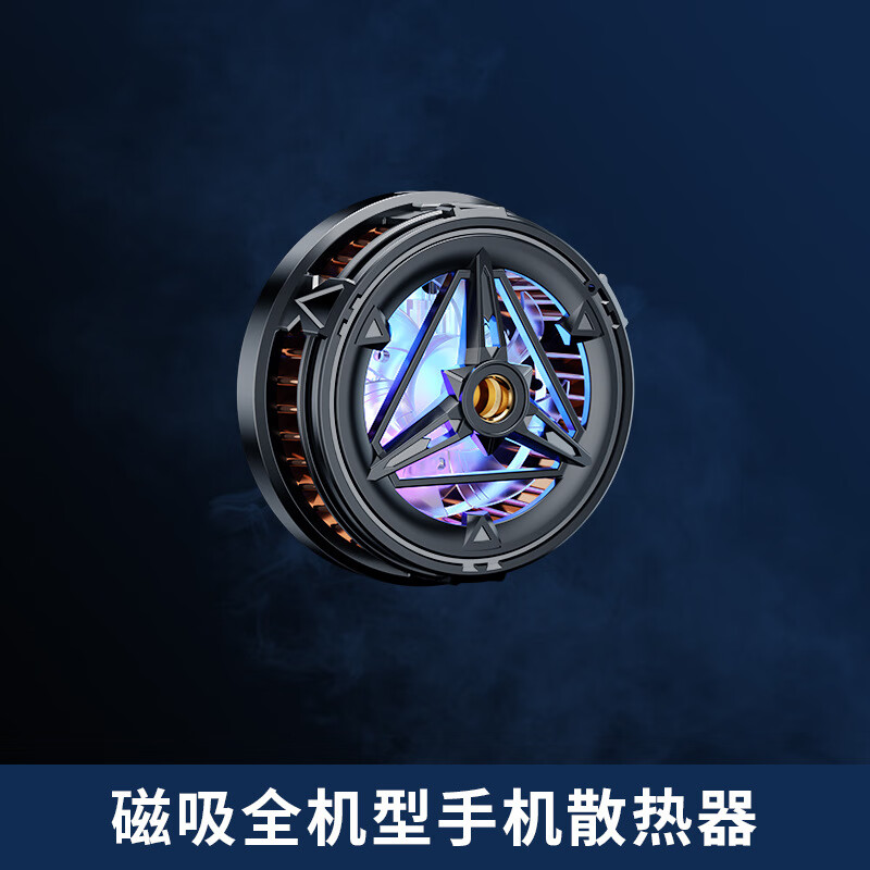 黎孩手机散热器ipad平板磁吸半导体制冷背夹游戏直播无线降温神器 手机磁吸半导体散热器