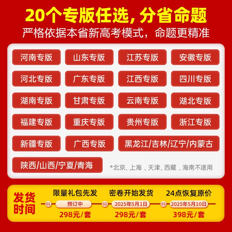 天星教育2025高考临考预测押题密卷2025天星高考押题卷视频讲解冲刺押题密卷高考预测冲刺押题卷高考模拟卷AI一对一提分 山东专版 高考押题密卷+作文临考密卷