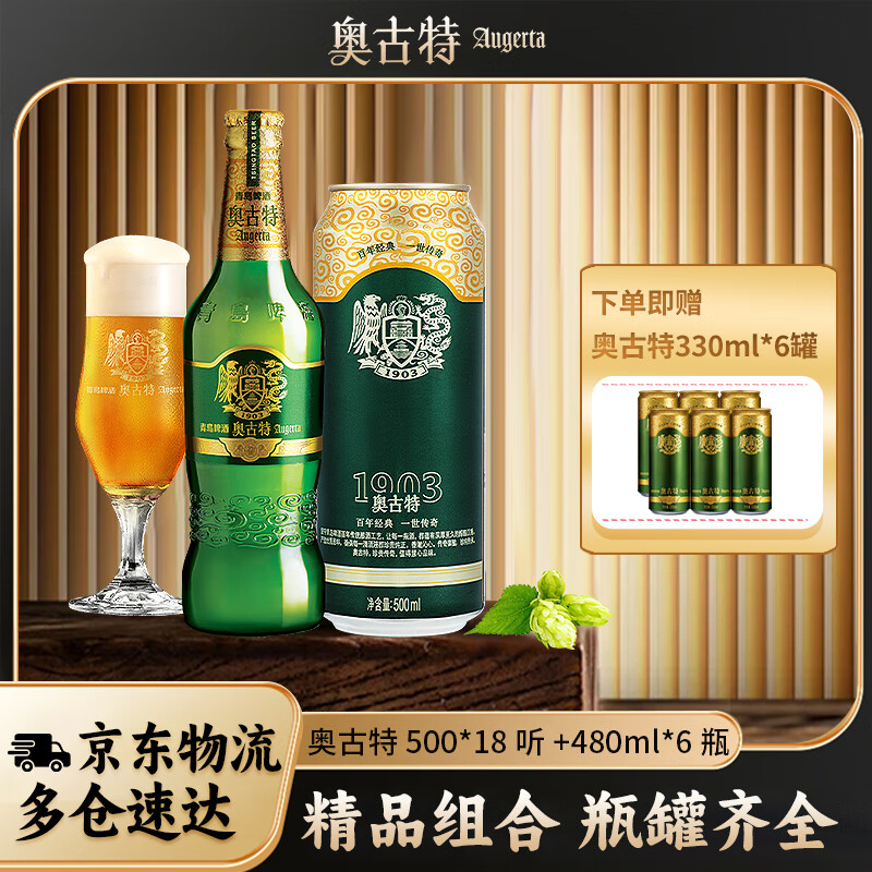 奥古特（Augerta）青岛啤酒奥古特啤酒500ml*18听+ 480mL 6瓶 组合装