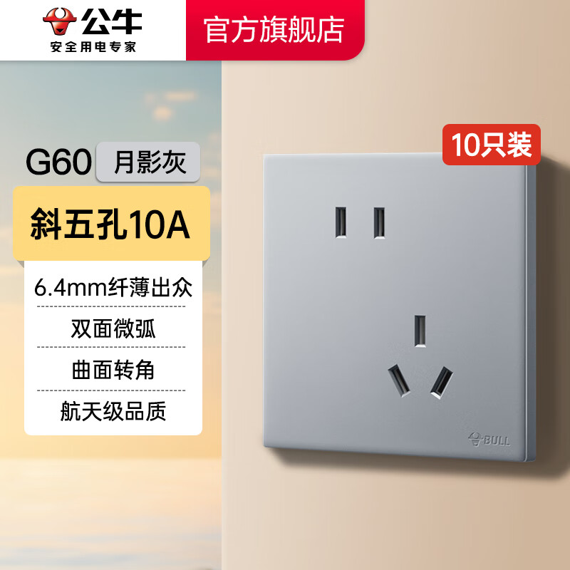 ��ţ��BULL������G60ϵ�г����������86��usb��״���������յ����� ��Ӱ�� ��б���10A����ʮֻװ��