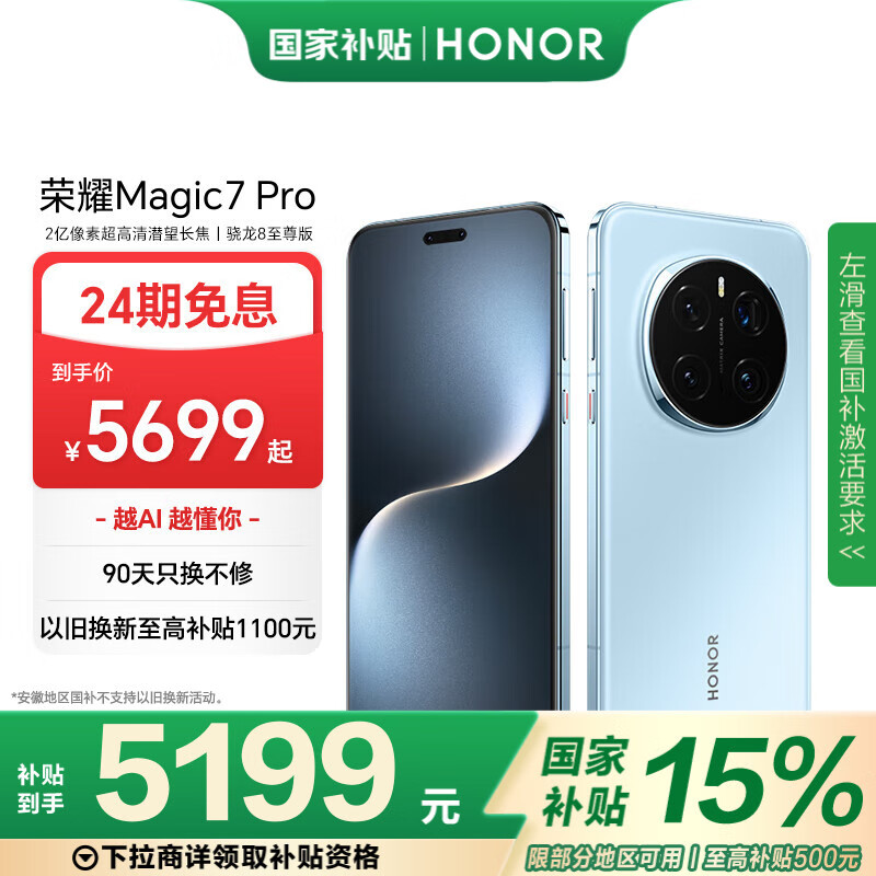 ��ҫMagic7 Pro 2�����س�����Ǳ������ ����8����� 3D�������� 12+256 ����� 5G AI�ֻ� ���Ҳ���
