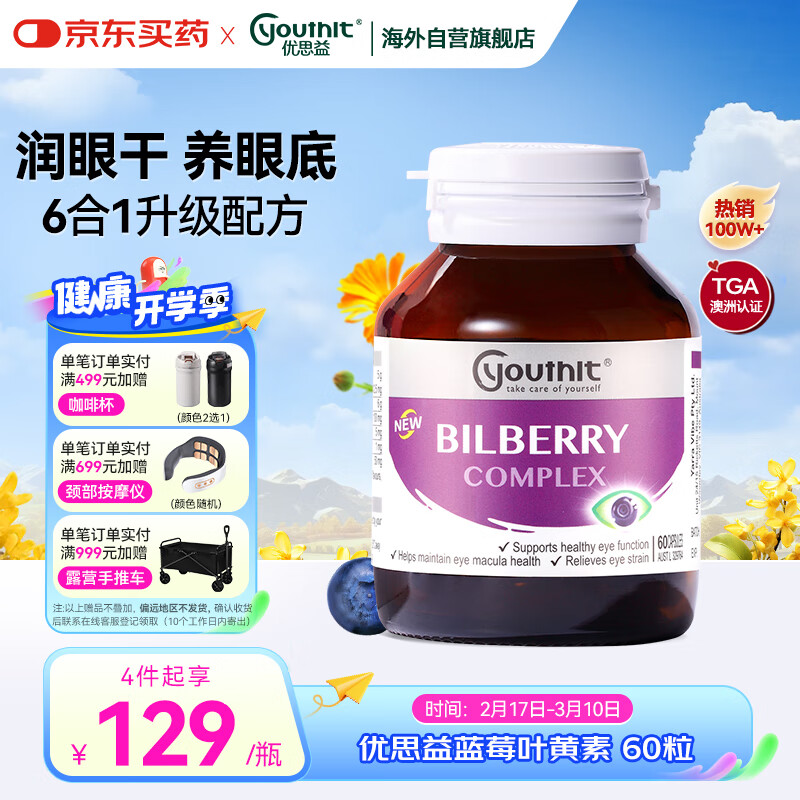 ��˼��youthit��ݮҶ���ػ��۽��� Խ����ȡ��Ҷ������������˻�����ƣ��60��/ƿ ���޽���