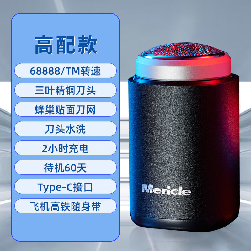 Mericle便携式剃须刀大功率电动充电胡须刀家用防水小钢炮刮胡刀 高配款-精钢3叶刀头-刀头水洗-蜂巢刀网