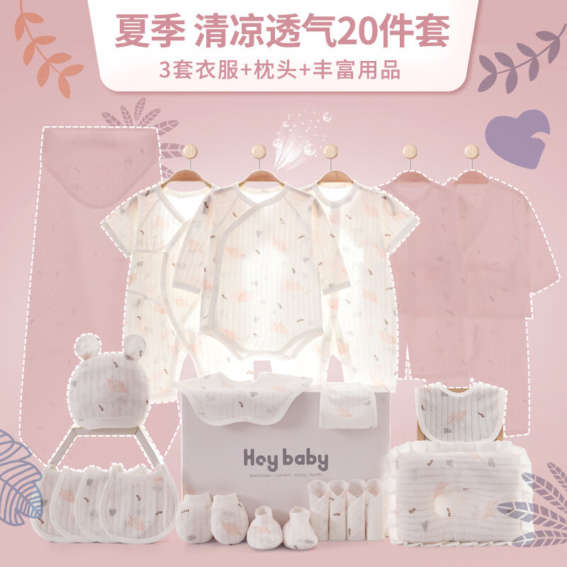全纯棉时代夏季纯棉婴儿衣服刚出生初生男女宝宝新生儿礼盒套装满月礼物 树叶20件套夏季款粉色 66cm