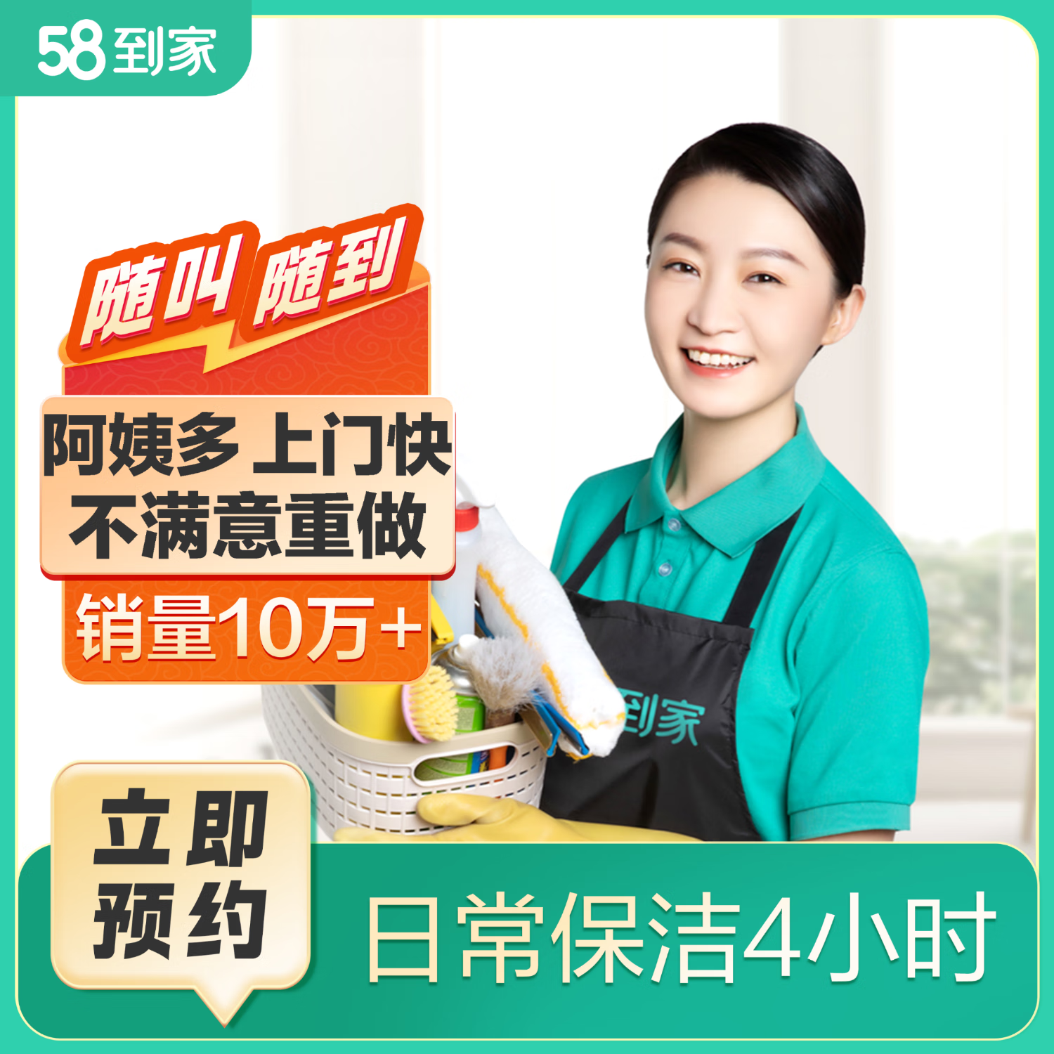 58到家 日常保洁 家政保洁上门服务 保洁服务上门 保洁 京东保洁服务 家政保洁京东平台商家 日常保洁4小时(适于100㎡-119㎡) 联系客服预约 限35个城市